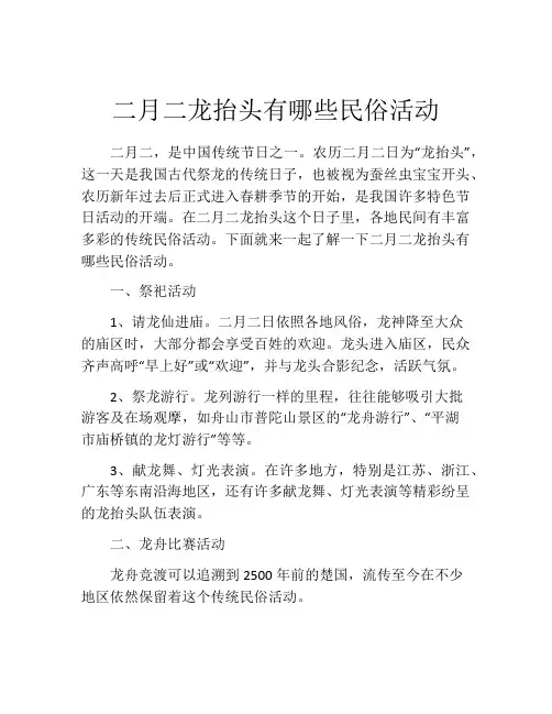 二月二龙抬头有哪些民俗活动