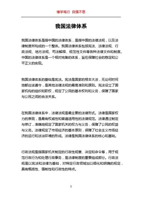 我国法律体系
