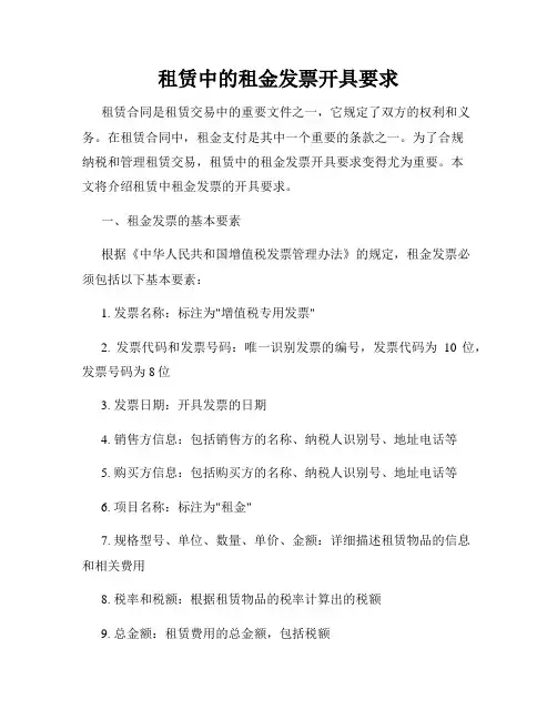 租赁中的租金发票开具要求