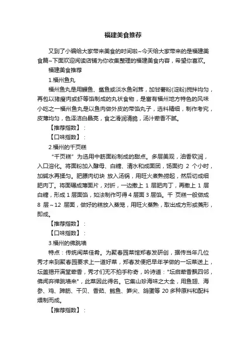 福建美食推荐