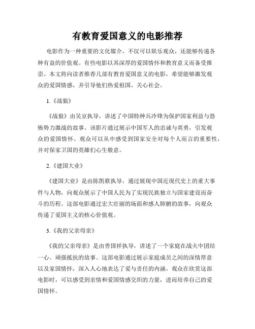 有教育爱国意义的电影推荐