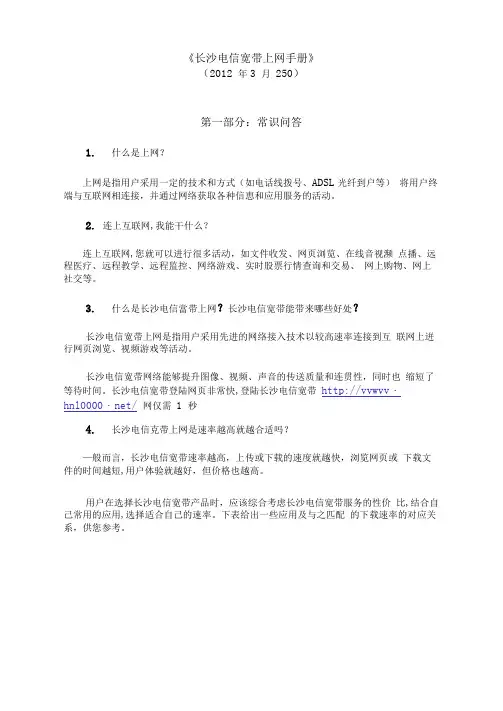 长沙电信宽带上网手册,上网攻略
