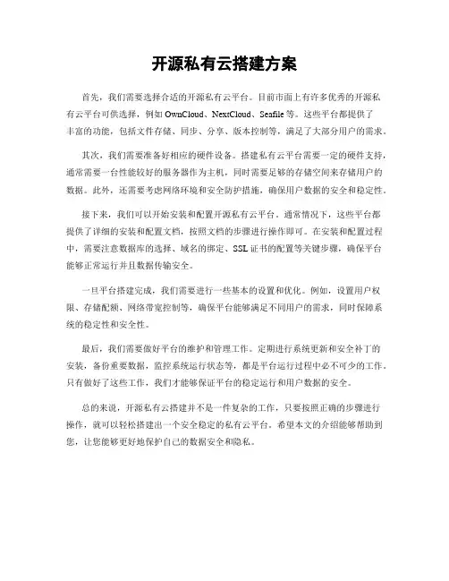 开源私有云搭建方案