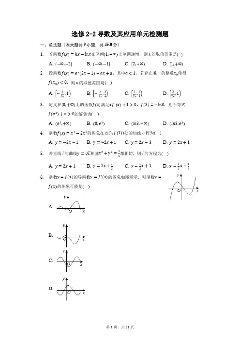 高中数学选修2-2导数及其应用单元检测