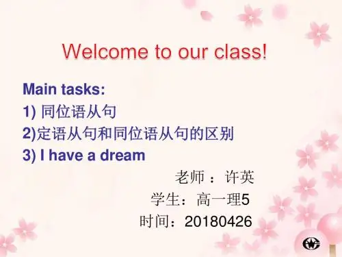 高一英语公开课 同位语从句 (共28张PPT)