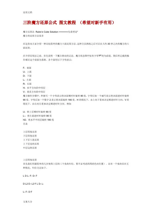 三阶魔方还原公式 图文教程