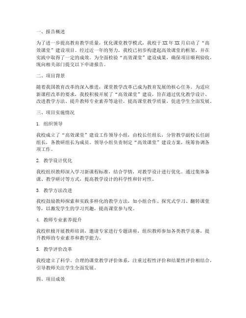 高效课堂验收申请报告