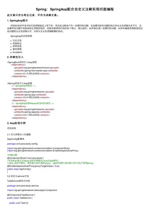 Spring：SpringAop配合自定义注解实现切面编程