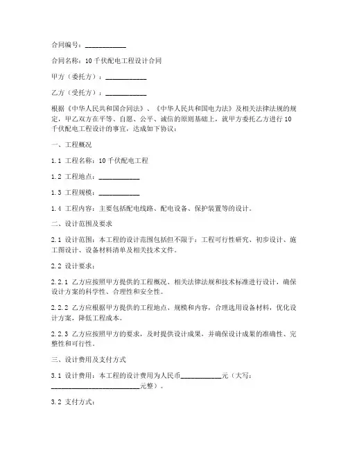 10千伏配电工程设计合同