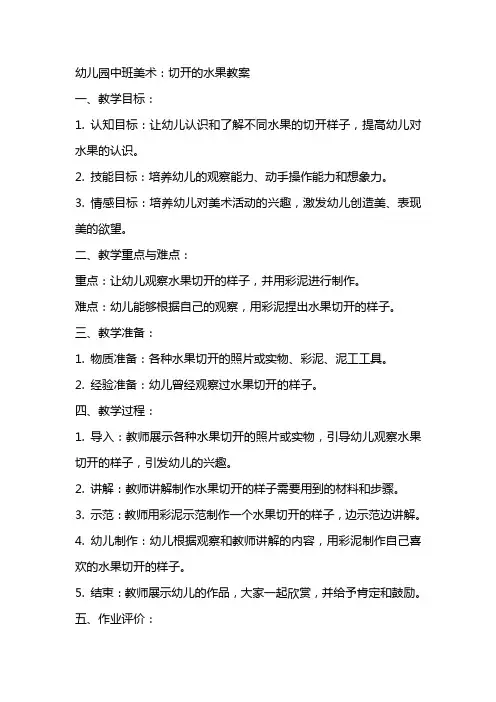 幼儿园中班美术：切开的水果教案