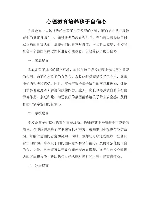 心理教育培养孩子自信心