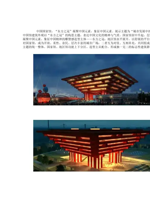 目前收集最全的上海世博会馆展图及介绍大全