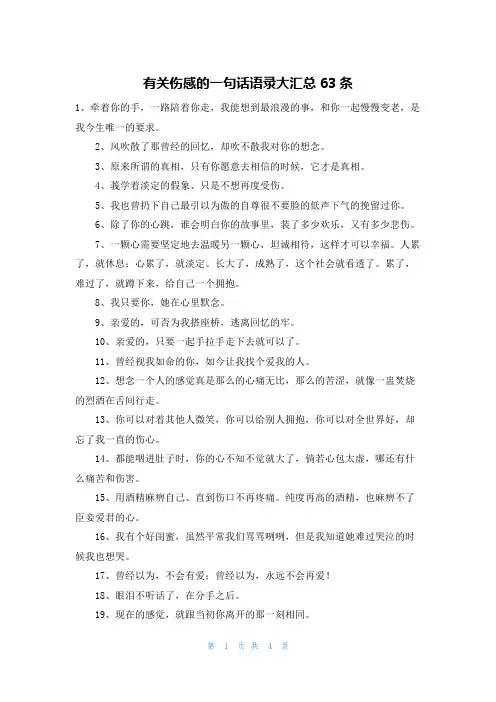 有关伤感的一句话语录大汇总63条