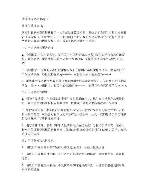 质监报告复核申请书模板