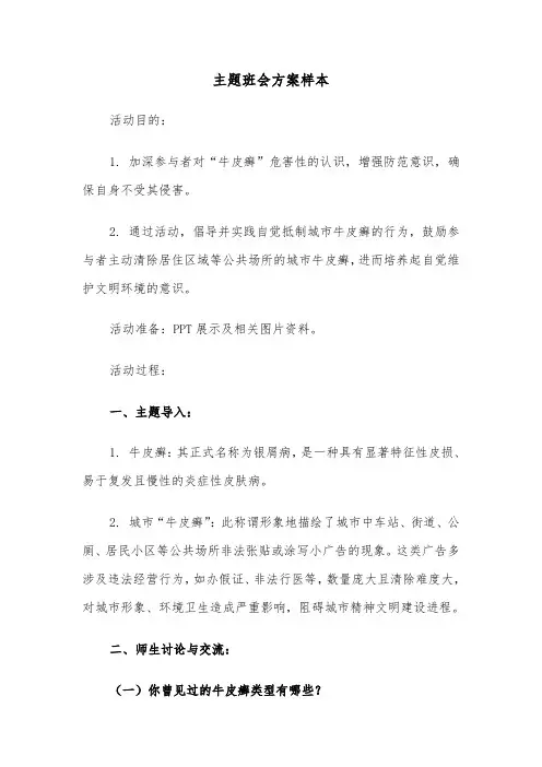 主题班会方案样本（七篇）