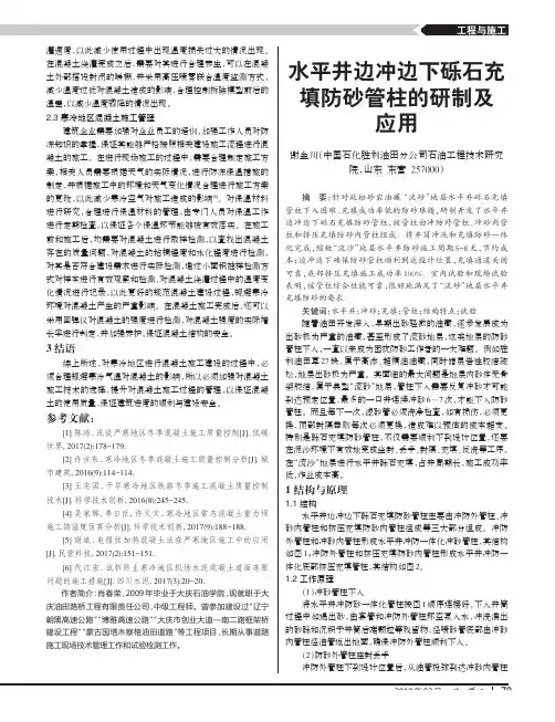 水平井边冲边下砾石充填防砂管柱的研制及应用