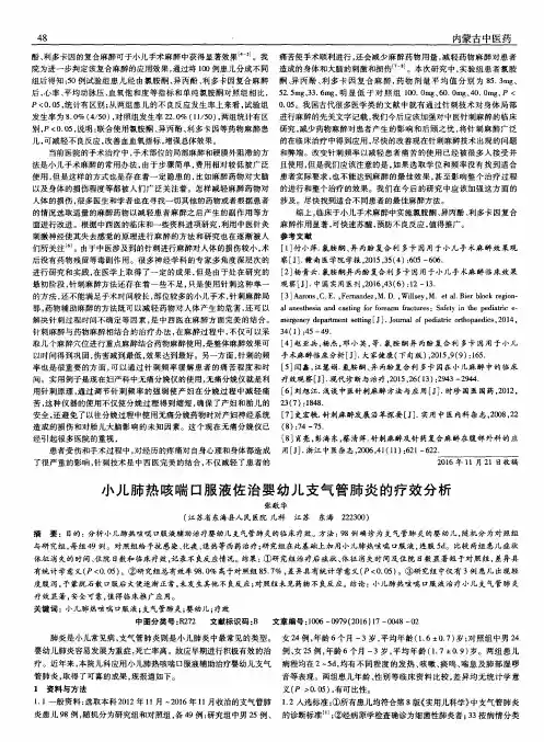 小儿肺热咳喘口服液佐治婴幼儿支气管肺炎的疗效分析