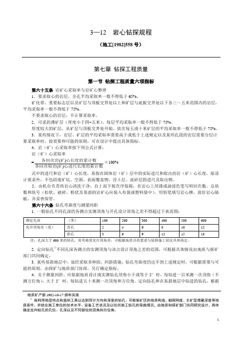 钻探规程
