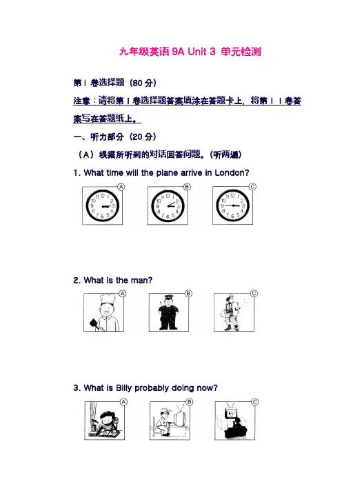最新牛津译林版九年级英语上册Unit3单元综合检测及答案(精品试卷)