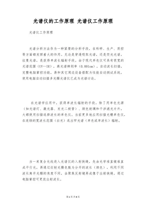 光谱仪的工作原理 光谱仪工作原理