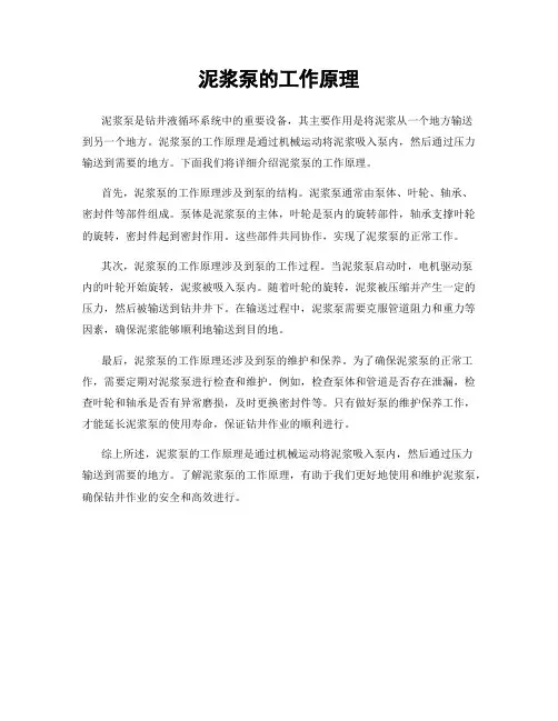 泥浆泵的工作原理