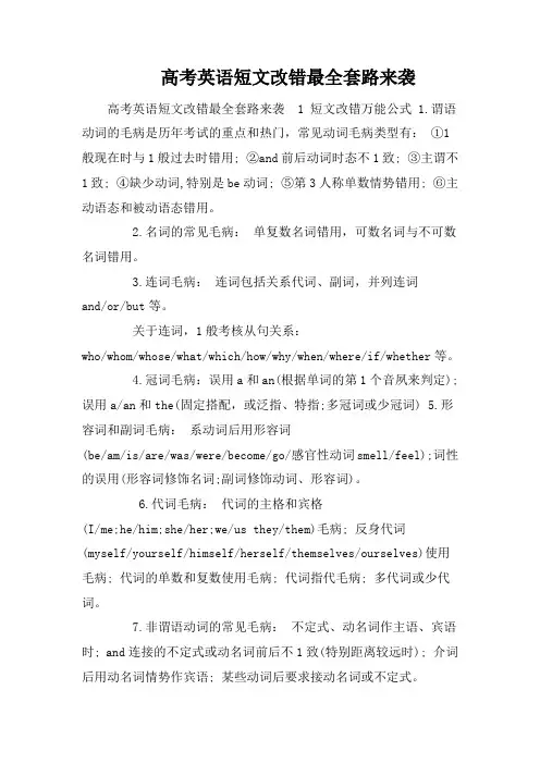 高考英语短文改错最全套路来袭