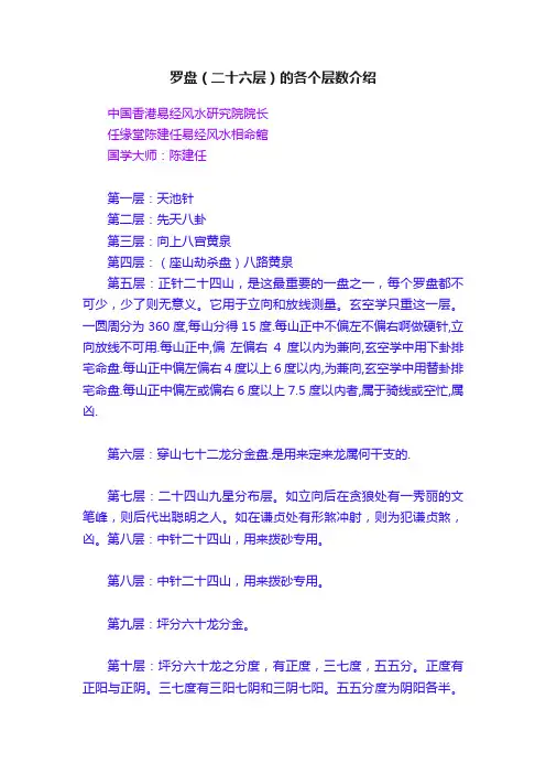 罗盘（二十六层）的各个层数介绍