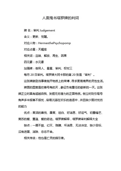 人面鬼书塔罗牌的判词