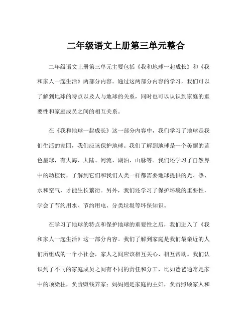 二年级语文上册第三单元整合