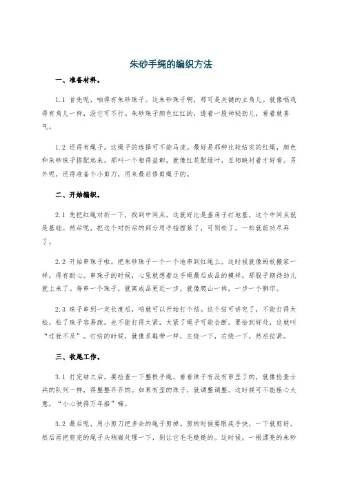 朱砂手绳的编织方法
