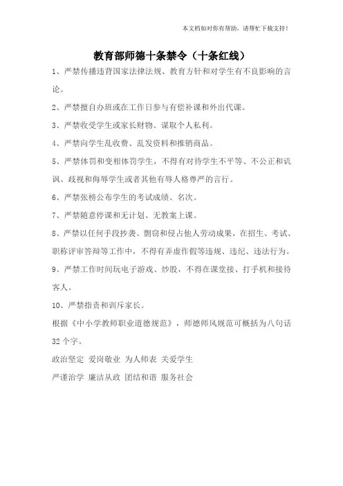 师德十条禁令