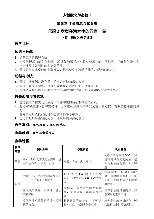 《富集在海水中的元素—氯》优质课比赛教案(教学设计 )