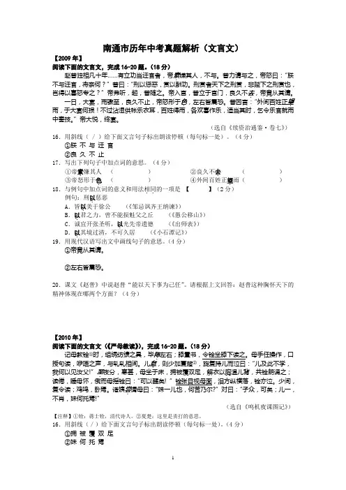 南通市历年中考真题解析(文言文)附答案(DOC)