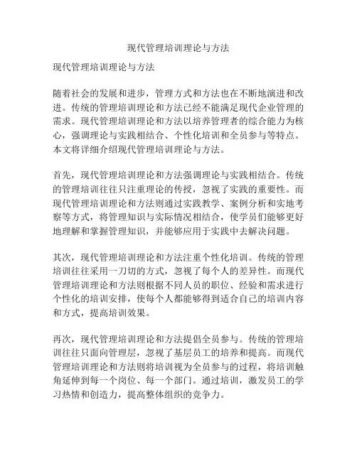 现代管理培训理论与方法