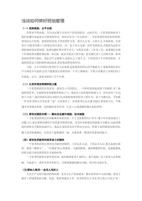 浅谈呼叫中心班组管理