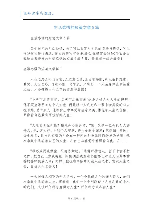生活感悟的短篇文章5篇