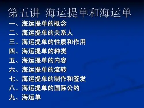 海运提单