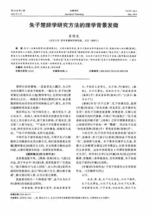 朱子楚辞学研究方法的理学背景发微