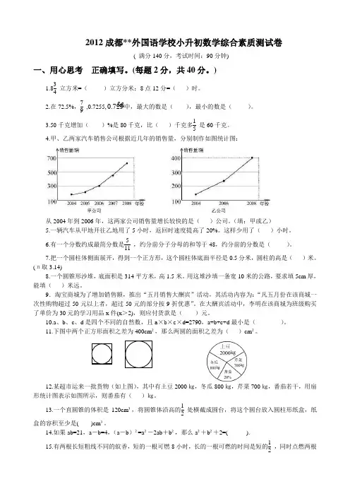 成都小升初数学历年真题(2)
