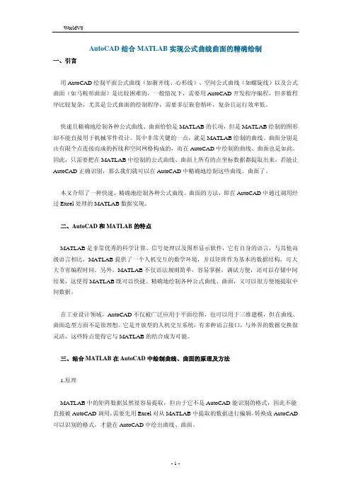 AutoCAD结合MATLAB