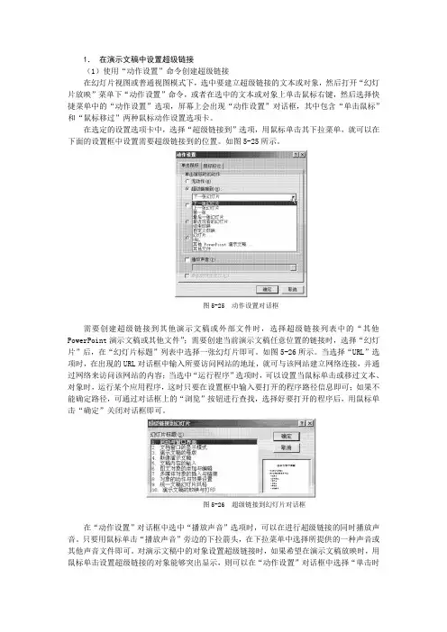 在powerpoint中制作超链接
