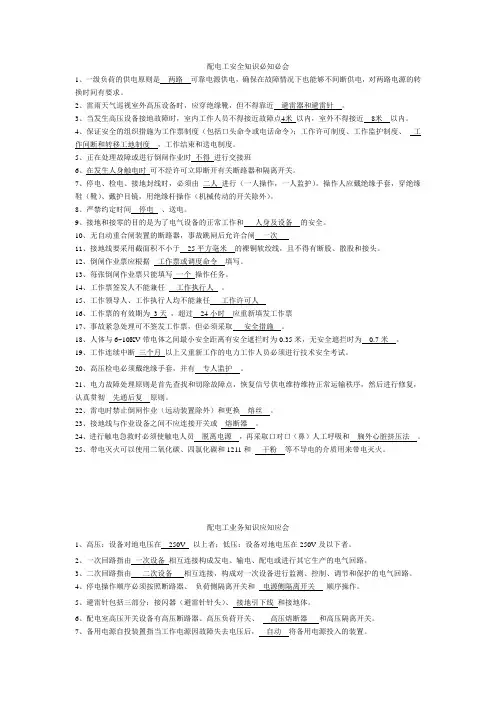 配电工应知应会必知必会