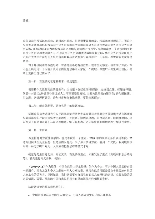 片段阅读常考题型解题思路