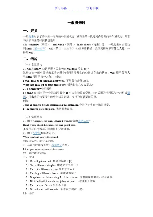 一般将来时的定义、结构、例句、用法