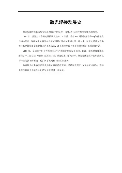 激光焊接发展史