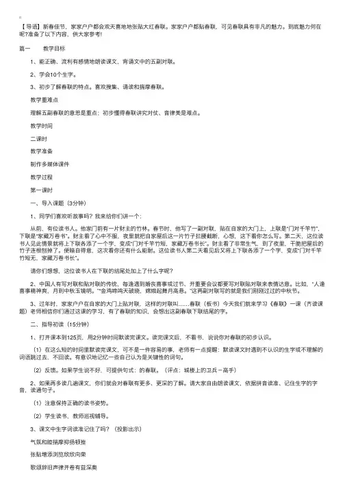 苏教版小学四年级上册语文《春联》教学设计三篇