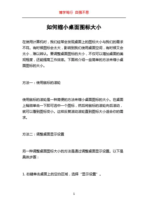 如何缩小桌面图标大小