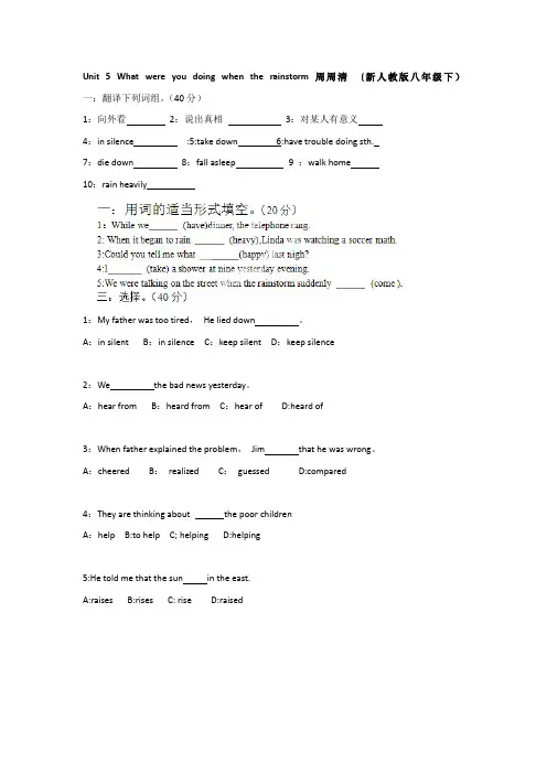 Unit5Whatwereyoudoingwhentherainstorm周周清(新人教版八年级下)