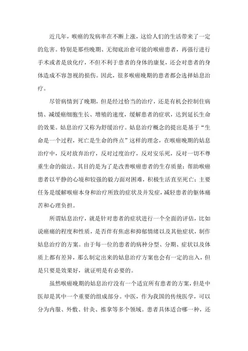 喉癌晚期的姑息治疗
