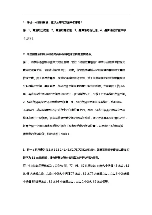 数据结构(含课程设计)平时作业2020秋华南理工大学网络教育答案